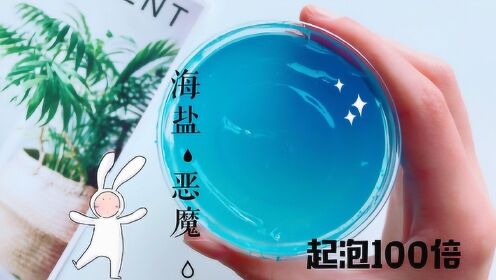 蛋蛋家小恶魔起泡胶一小盒30元起泡变大100倍是真的吗