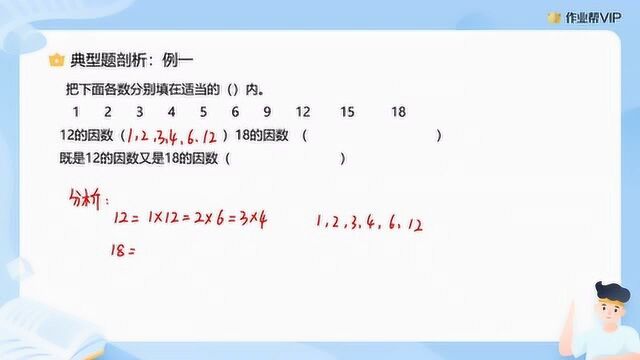 小学数学知识点小讲堂:找一个数的因数的方法