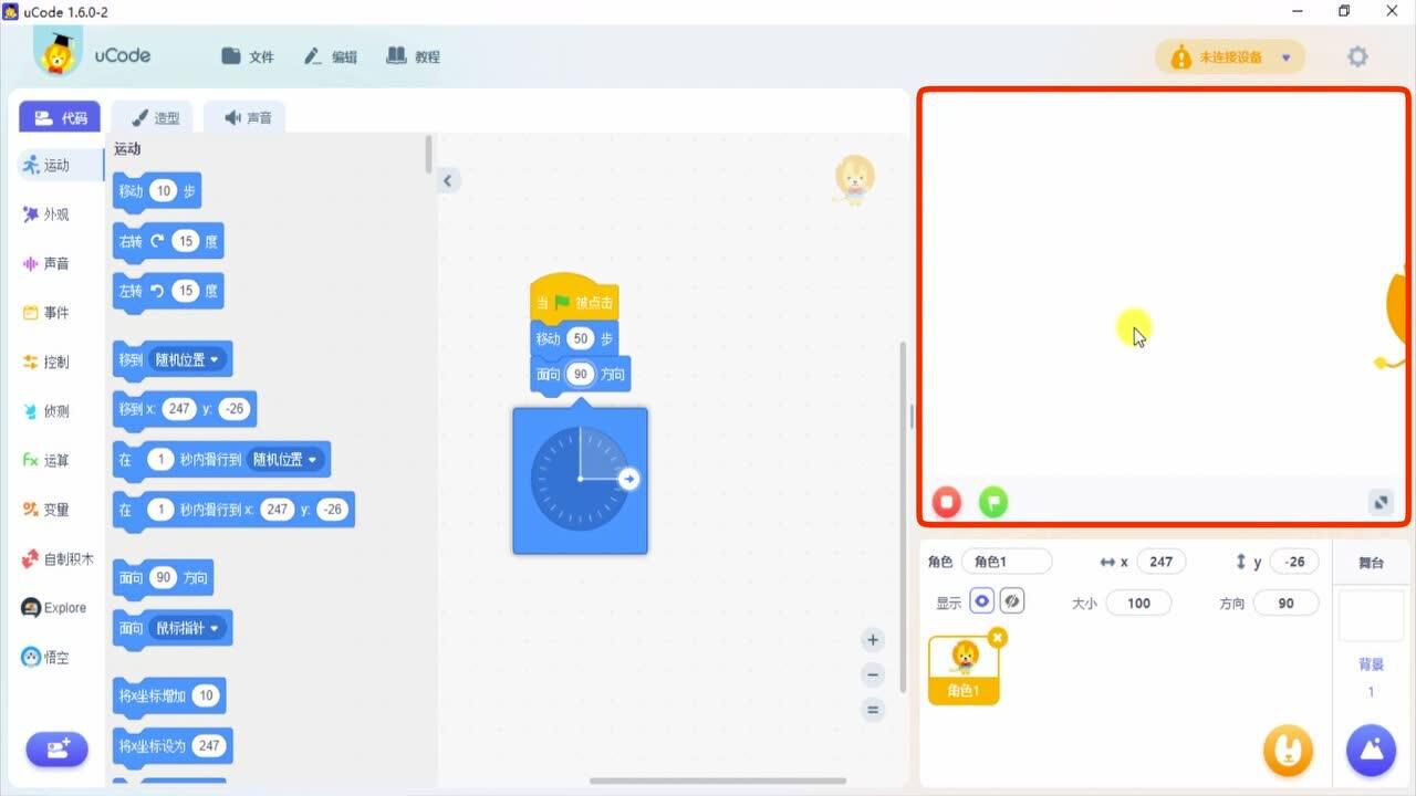 uCode编程课程_uCode编程第三课:事件与运动_高清1080P在线观看平台_腾讯视频