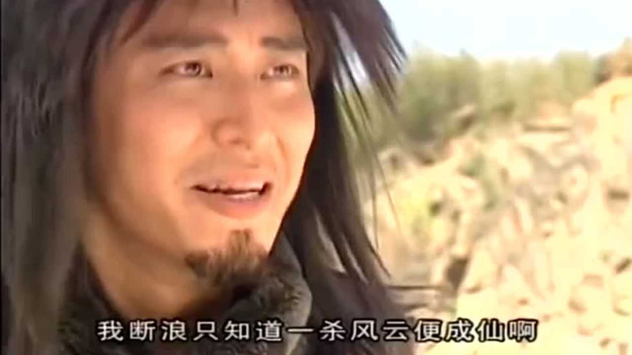 风云:一遇风云便化龙这是雄霸,而断浪却是一杀风云变成仙啊_腾讯视频