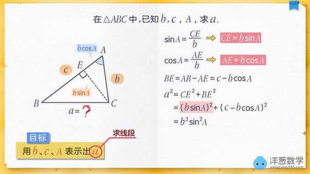 【高A】解三角形A7余弦定理