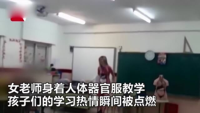 超拉风!美女老师上课时突然脱衣“变身”,学生们瞬间尖叫不停