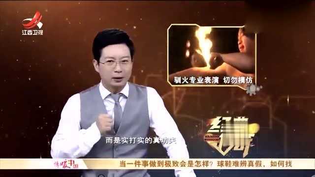 男子通过多年练习,练成“不怕火神功”,能让火在身体上游走!