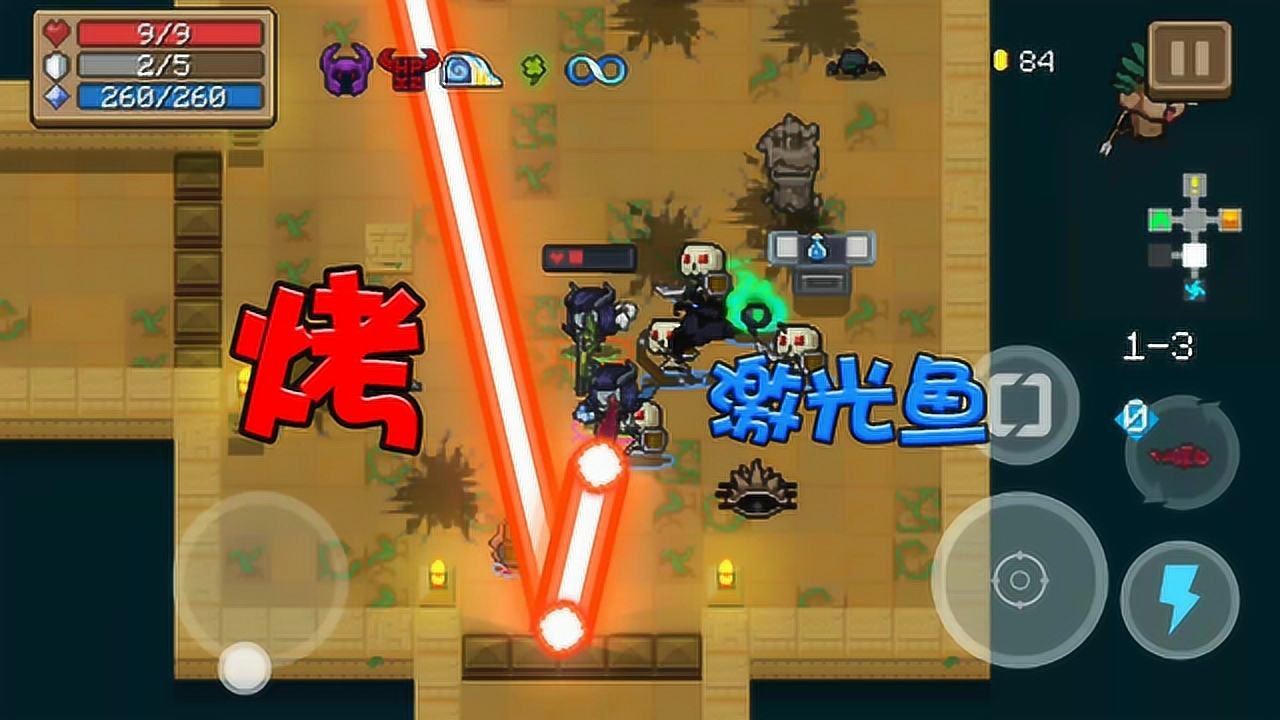 元气骑士烤激光鱼伤害全面提升附带灼烧武器解析