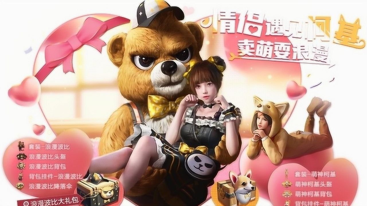 吃鸡小雷和平精英情人节福利4款新皮肤上线