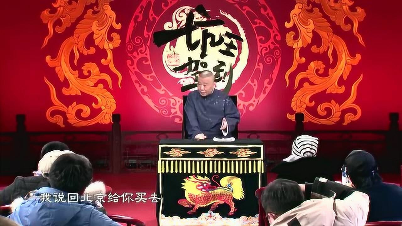 《坑王驾到3》郭德纲分享带娃乐趣,把观众逗乐了_高清1080P在线观看平台_腾讯视频