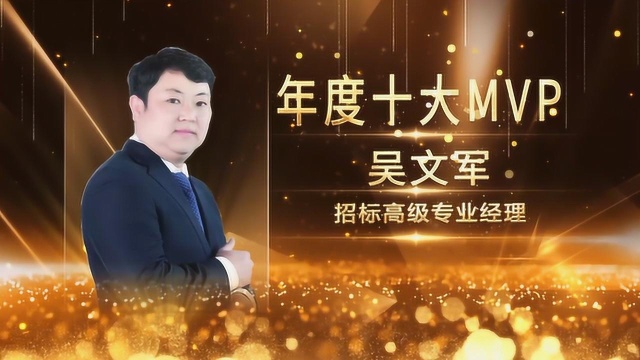 2019赣闽区域十大MVP——吴文军