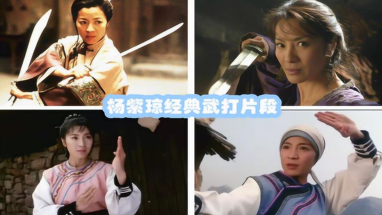 《超级计划》精彩合集_盘点杨紫琼经典武打画面,动作利落帅气,不愧是一代功夫女星_电影_高清完整版视频在线观看_腾讯视频