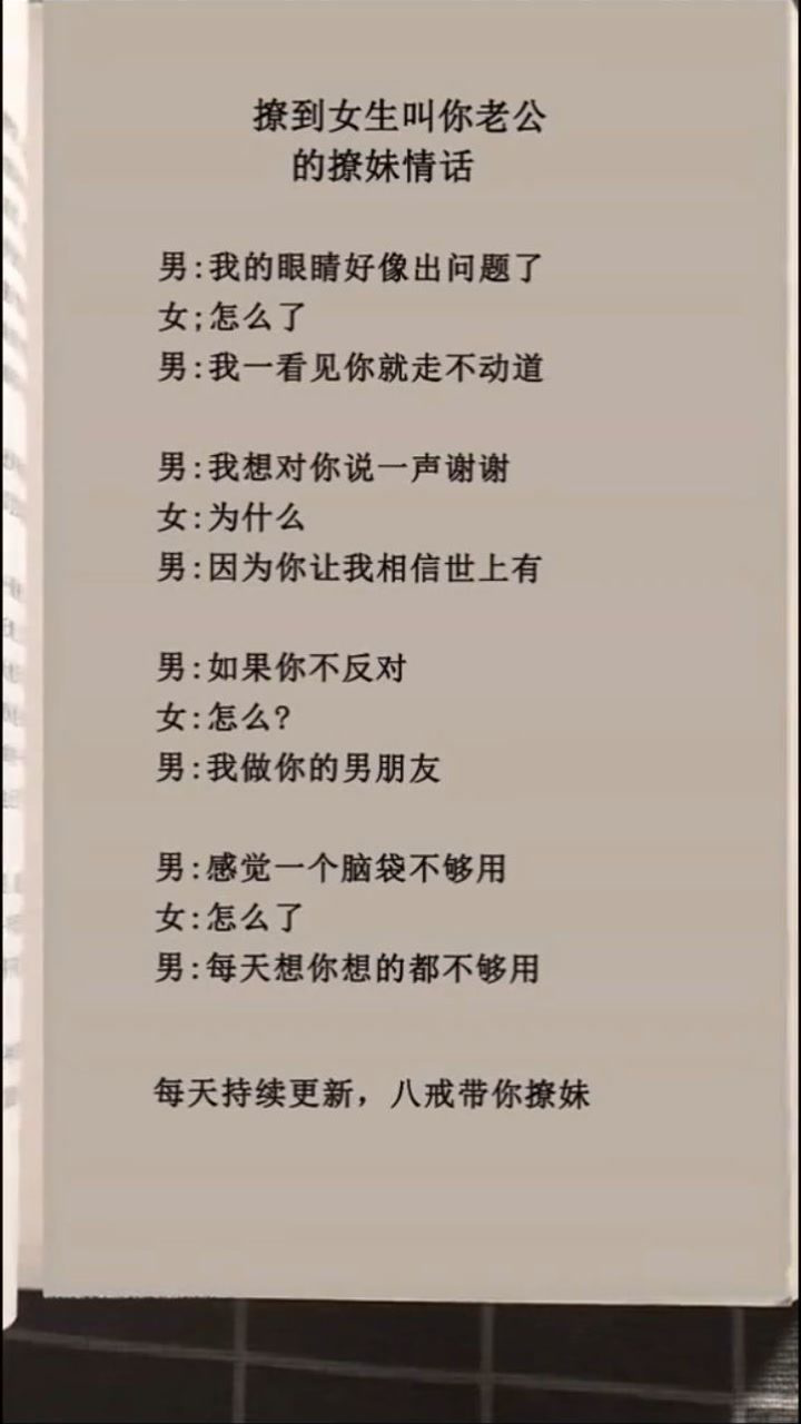 撩到女生叫你老公的撩妹情话