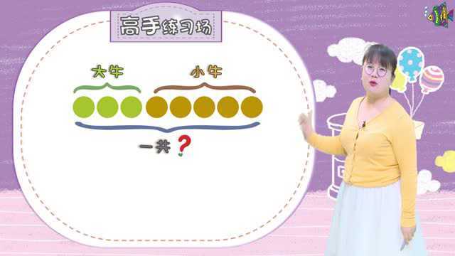 小学一年级数学|求和问题