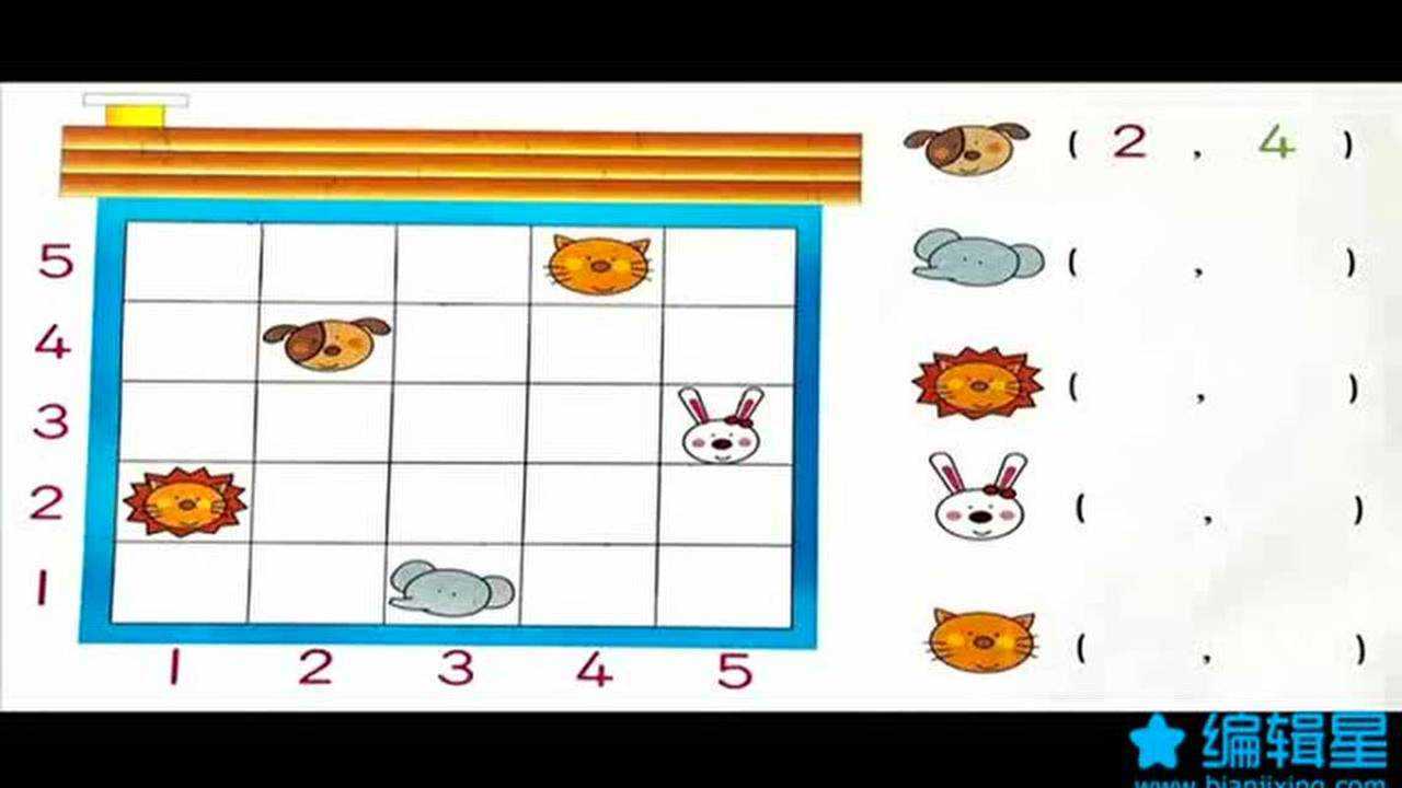 大班数学活动:认识坐标格_腾讯视频