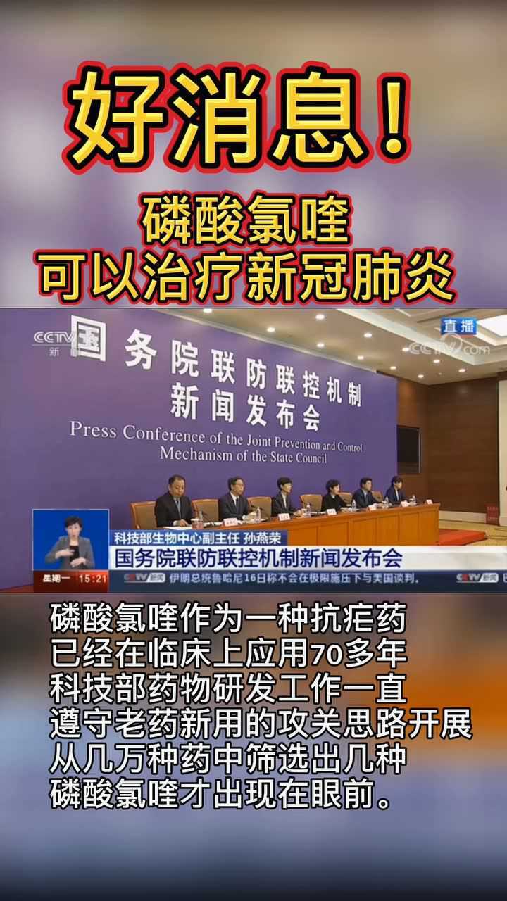 科技部氯喹,氯喹发明