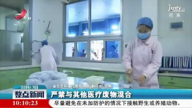 统筹全省医疗废物处置能力 加强医疗废物处置监管