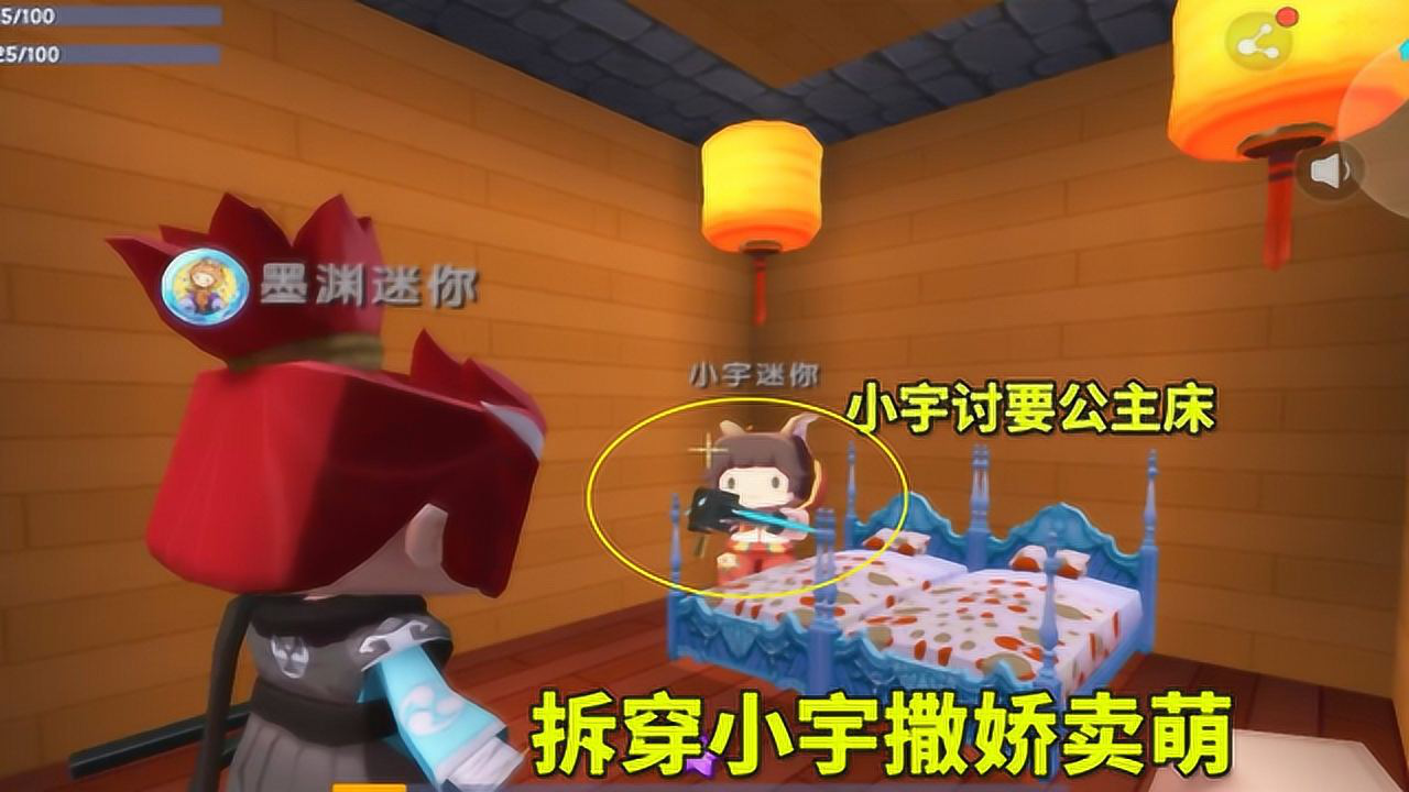 迷你世界荒岛生存83小宇撒娇卖萌讨要公主床被小墨当场拆穿
