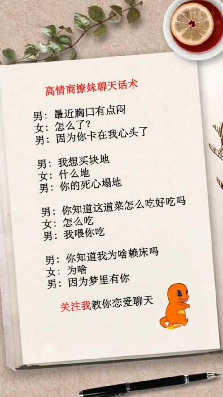 高情商撩妹聊天话术