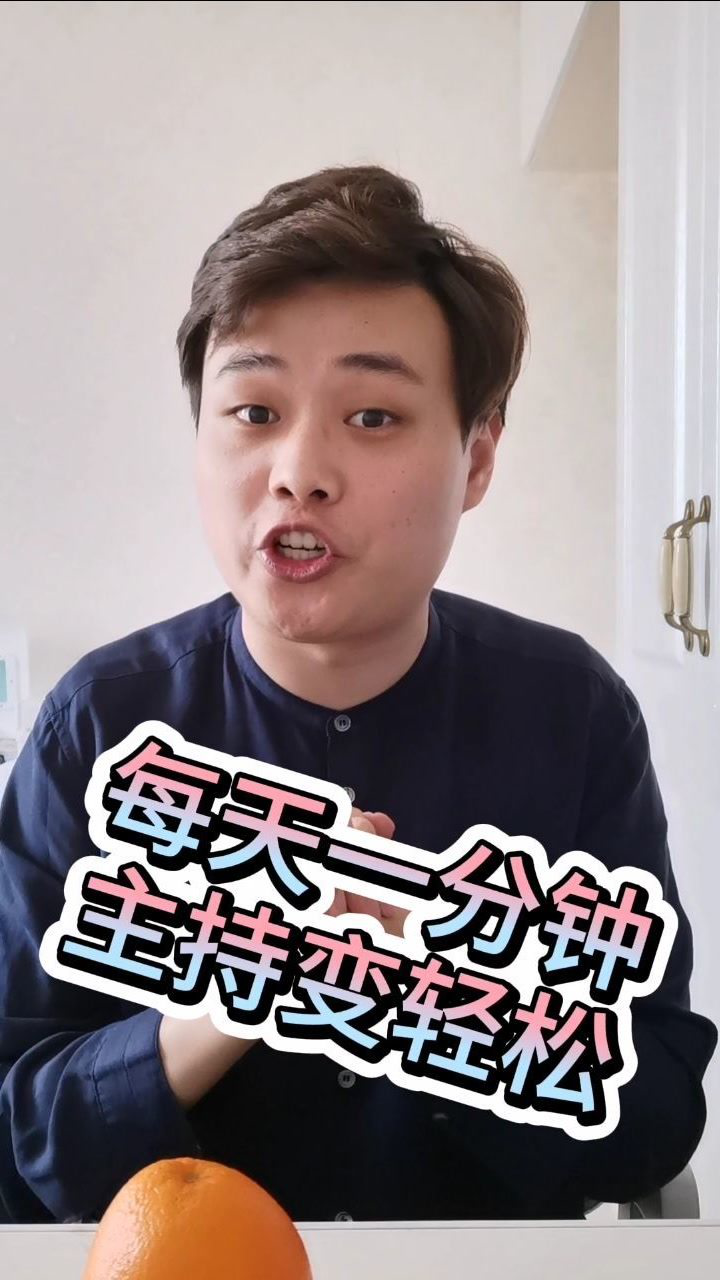 主持人提笑肌训练_腾讯视频