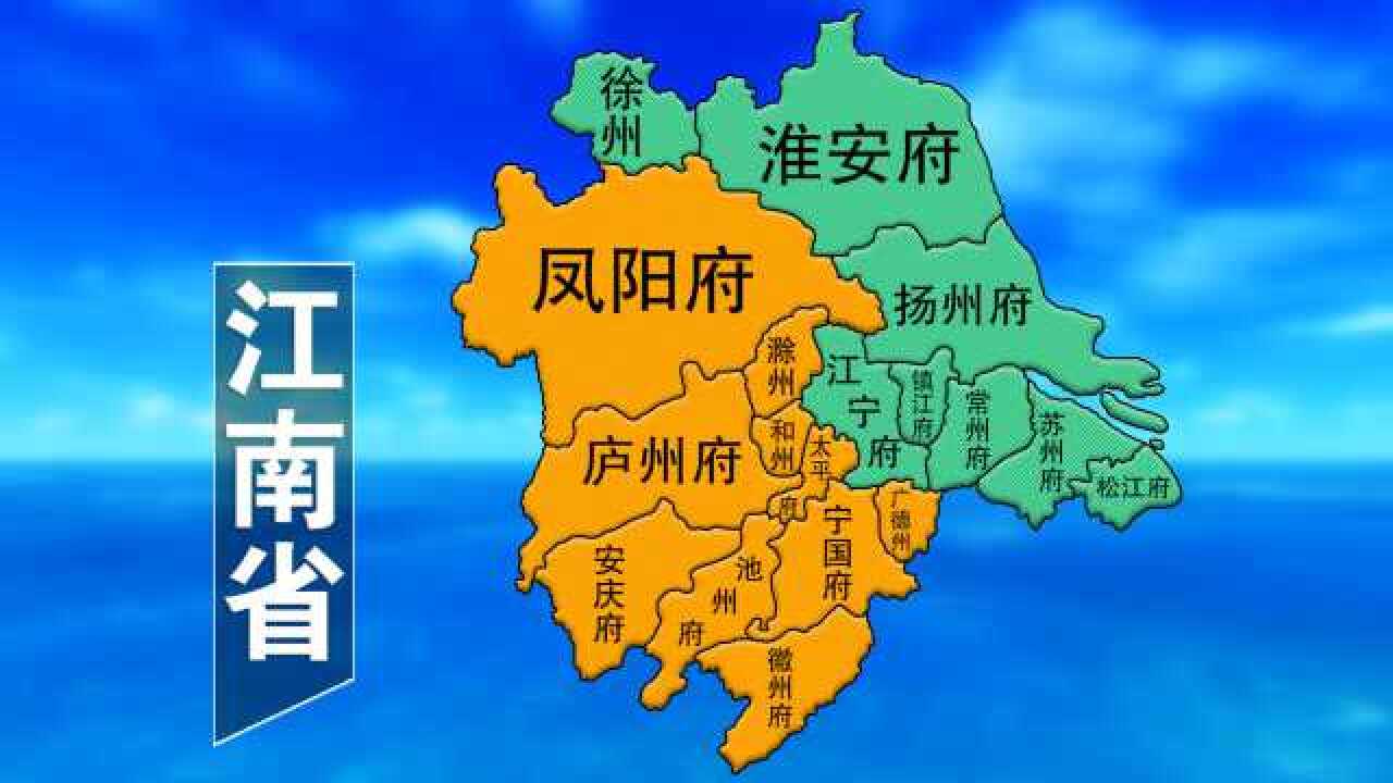 1667年江南省被拆分为江苏安徽二省动画展示当时拆分的全过程