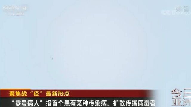 什么是“零号病人”?“零号病人”是指首个患有某种传染病、扩散传播病毒者