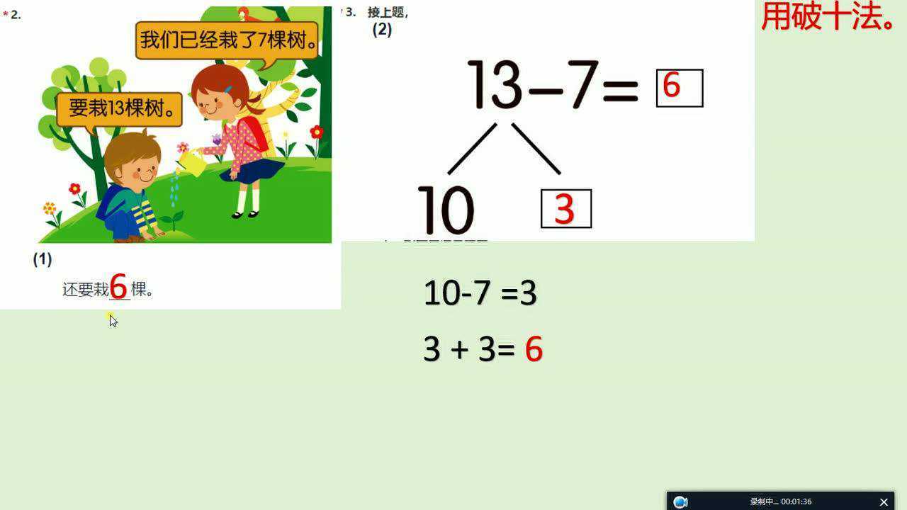 一年級想加算減法習題講解