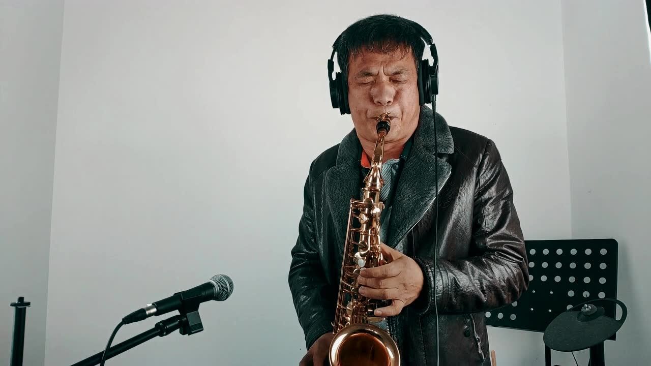 又见山里红—萨克斯