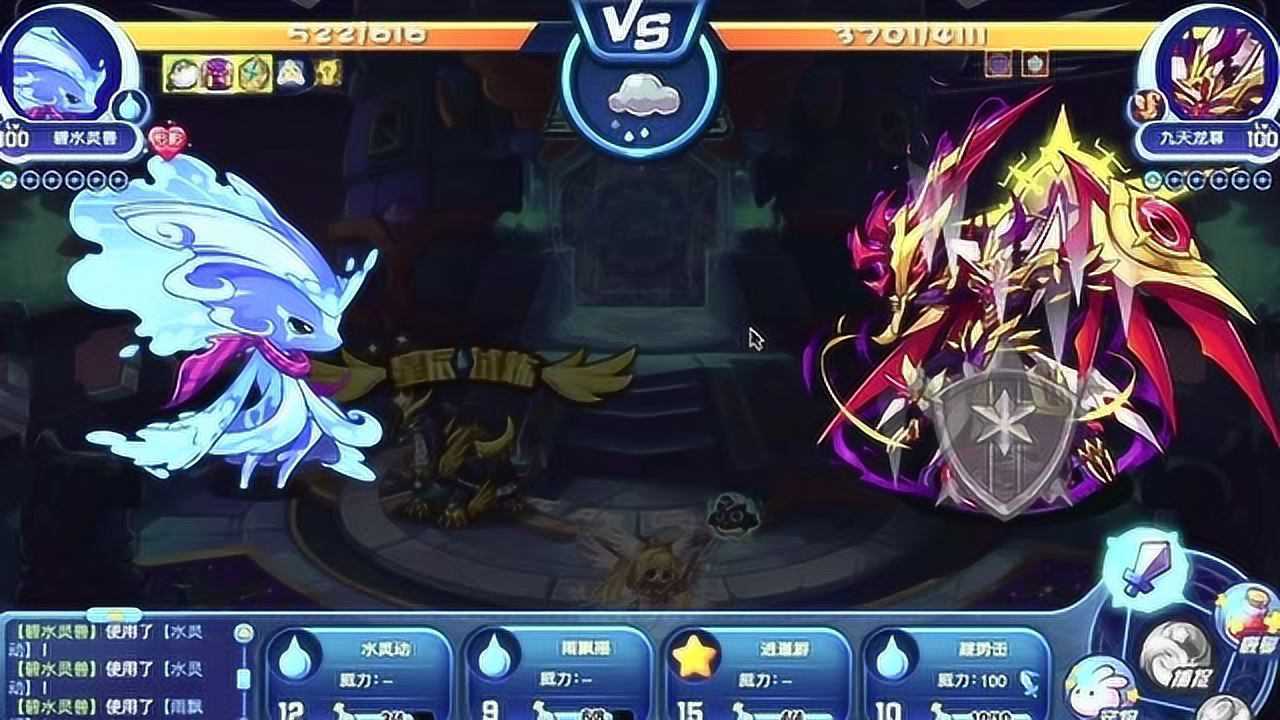 洛克王国星辰之塔九天龙尊攻略之碧水灵兽