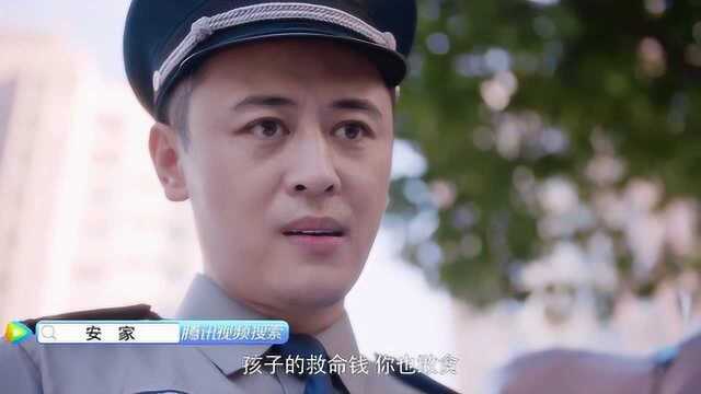 《安家》房似锦故意向李大年说起捐款的事,李大年恍然大悟