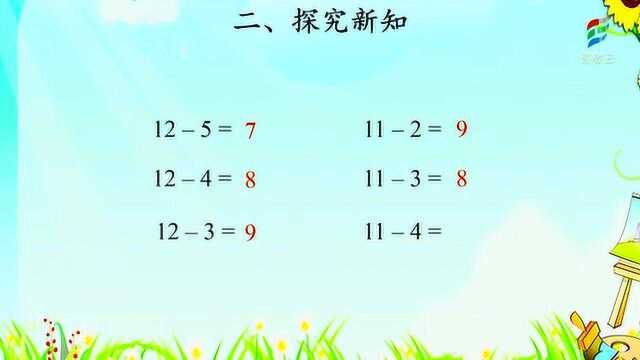 一年级数学(人教版)《十几减5、4、3、2》  赣教云