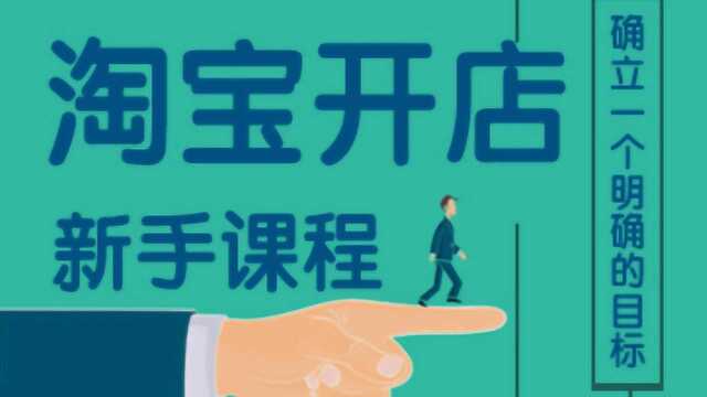 2020最新淘宝开店流程步骤全集 如何开淘宝网店最新详细教程