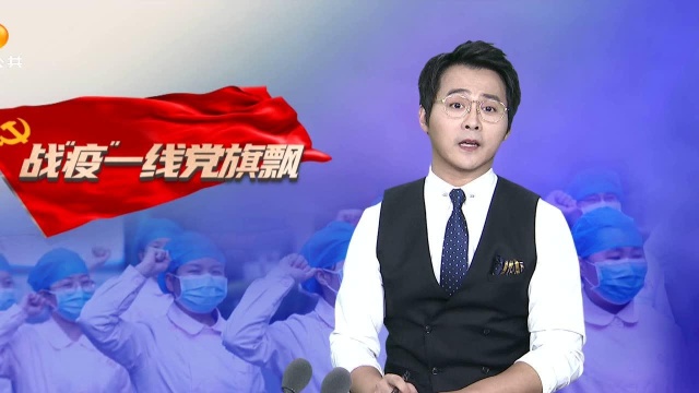 (战疫一线党旗飘)怀化会同:老党员熬制姜茶暖人心