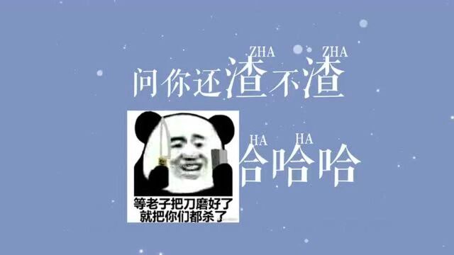 处处渣 ,188男团超话,188男团,献给188