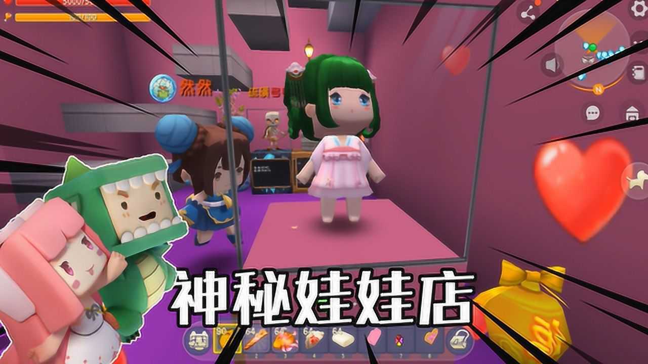 迷你世界神奇的娃娃店里面好多可爱的娃娃你最喜欢哪个