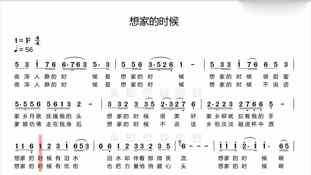 《想家的时候》视唱练耳,夜深人静的时候是想家的时候,一学就会