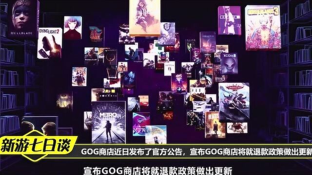 GOG商店近日发布了官方公告 宣布GOG商店将就退款政策做出更新