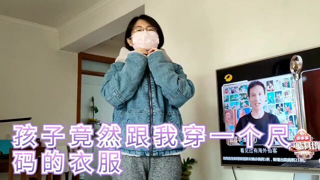 一件衣服妈妈跟孩子一起穿,感叹:孩子真的大了,我要变老了