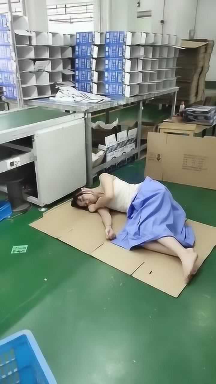 工厂女孩累得直接睡在车间里
