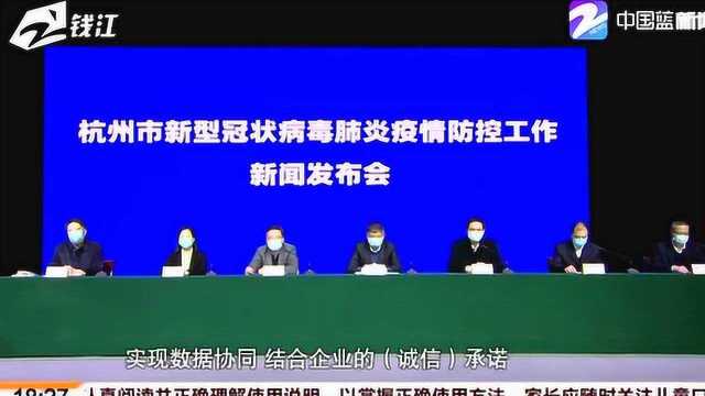 疫情防控新闻发布会:杭州将建设“一键通”的政商“亲清在线”系统