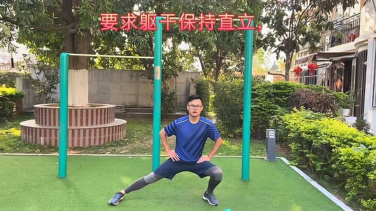 【动作示范】侧弓步蹲示范_高清1080P在线观看平台_腾讯视频