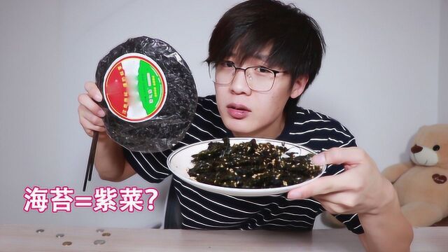 海苔:这TM是紫菜该干的事?