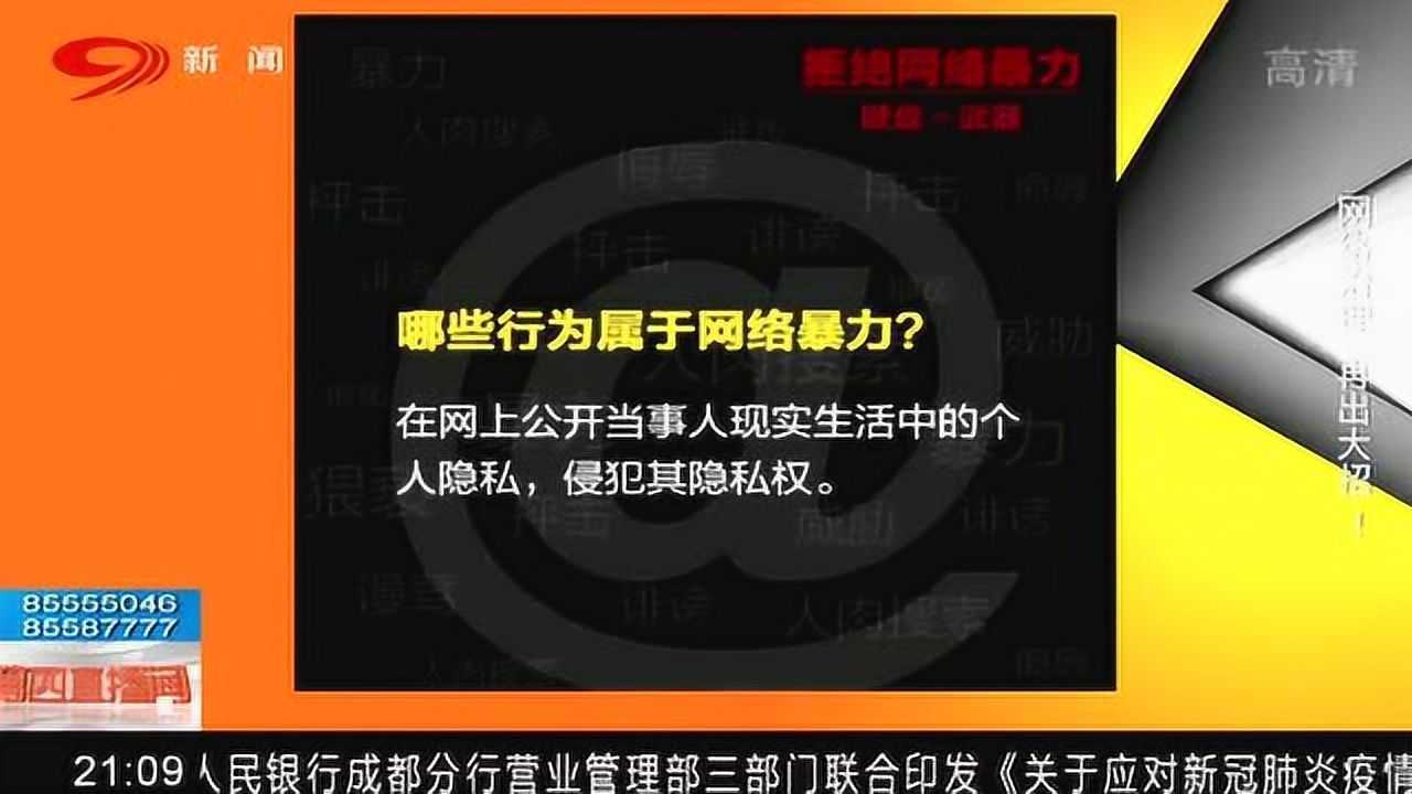 科普:这些网络暴力概念网络暴力的形式您知道吗?腾讯视频}