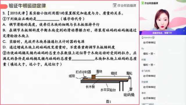 【物】(力学实验验证牛顿第二定律)高三胡婷