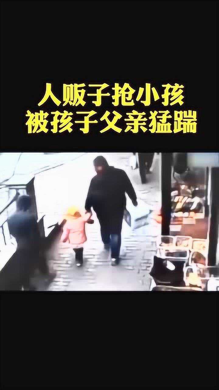 人贩子打孩子图片