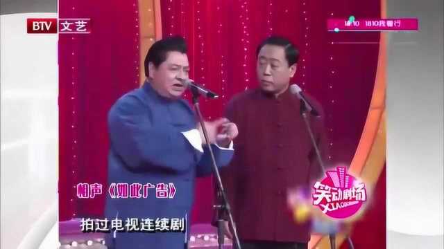 爆笑相声《如此广告》,李建华现场推销“建华牌牙膏”,真是