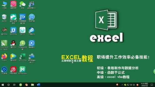 excel2016软件免费下载安装及激活教程