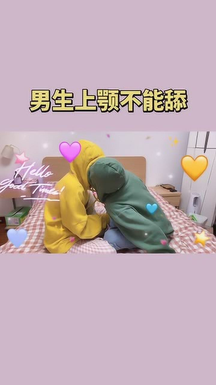 接吻时千万不要舔男生上颚_腾讯视频