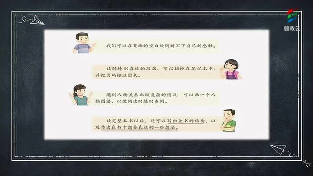 六年级语文(部编版)《快乐读书吧》黄茜[南师附小叠山路区]