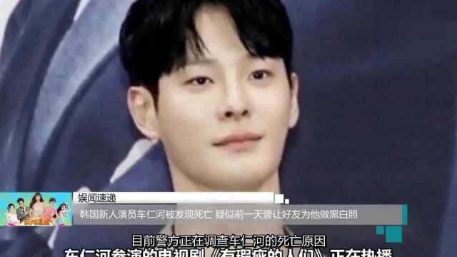 韩国演员车仁河死亡,或为两月内第三例,韩国娱乐圈怎么了?