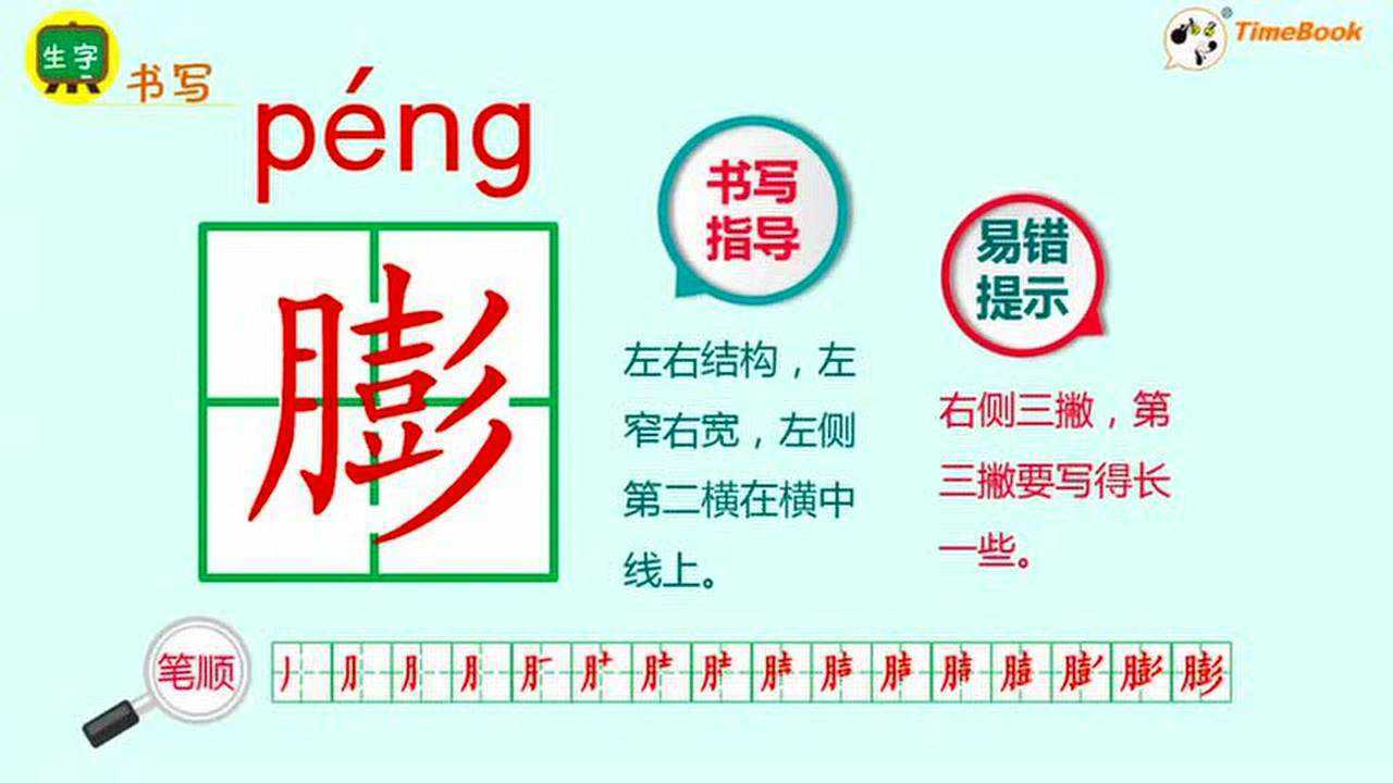 四年级下册第6课飞向蓝天的恐龙生字