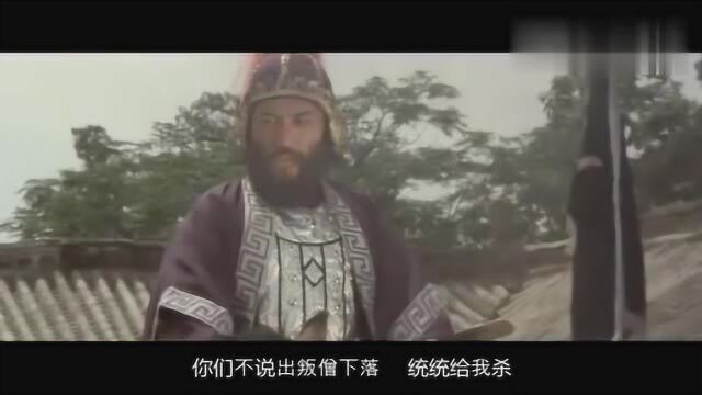 经典老电影《少林寺》,火烧少林寺,僧人誓死保卫