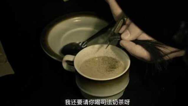 司法奶茶成为逼供神器,黑老大看到都秒怂,什么都认