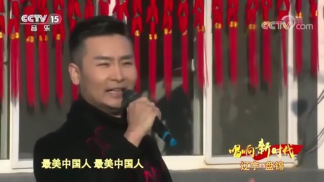 刘和刚演唱一首《最美中国人》太醉人了,句句走心!